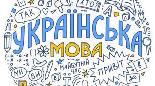 Українська мова 1 клас