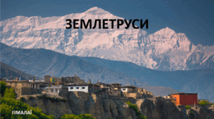 Презентація до уроку: "ЗЕМЛЕТРУСИ"