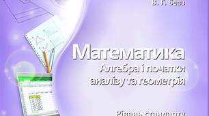 Матеріали для тестування з теми «Похідна та її застосування»