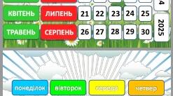 Наочний посібник "Календар природи"