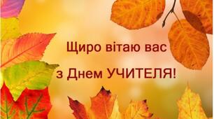 Усе найкраще на Землі  - від Учителя 