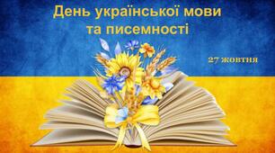 Інтерактивна презентація до Дня української мови  та писемності (2024)