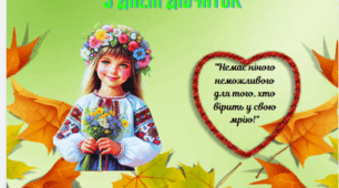 Картки до Дня дівчаток.