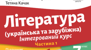 ІКЛ. 7 клас. Іван Франко "Захар Беркут". Перевірка знань з теми (за підручником О.Ніколенко "Зарубіжна література". 7 кл.) Григорчук О.О.