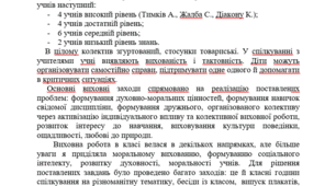 Аналіз виховної роботи за І семестр