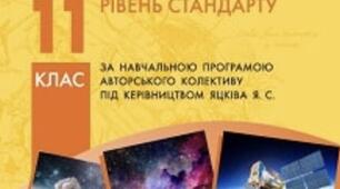Астрономічний диктант "Небесні світила й небесна сфера"