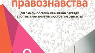 Основи правознавства: Право і закони в житті людини ,Причини виникнення держави, Ознаки держави.