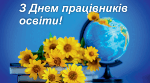 Найщиріші вітання!