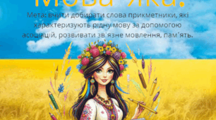 Дидактична гра "Мова яка?"