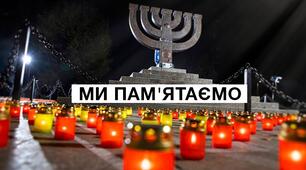 Бесіда на тему: «Бабин Яр: пам’ять на тлі історії»
