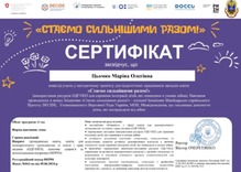  Сертифікат за підвищення кваліфікації