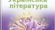 Діагностувальна робота №1. "Всуп. Пісенна лірика"