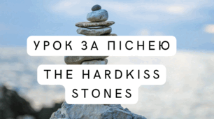 Урок The Hardkiss Stones (Past Continuous, Speaking, Vocabulary)