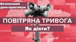 Презентація. Безпековий урок-практикум «Повітряна тривога. Як діяти?» 7 клас