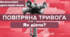 Презентація. Безпековий урок-практикум «Повітряна тривога. Як діяти?» 7 клас