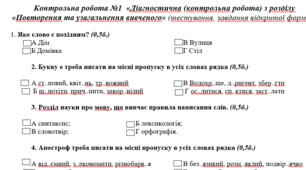 «Діагностична (контрольна робота)№1 з розділу «Повторення та узагальнення вивченого» (тестування, завдання відкритої форми)»