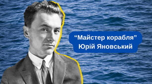 «Майстер корабля»: роман-містифікація, динамічний, модерний сюжет, умовність фабули, зміщення часопростору