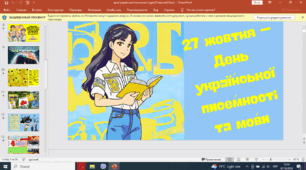 Презентація до Дня української писемності та мови