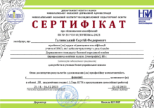  Сертитфікат про проходження курсів при МОІППО на тему "Учителі, які забезпечуватимуть реалізацію Державного стандарту базової середньої освіти (природнича освітня галузь (географія), ІІІ с."
