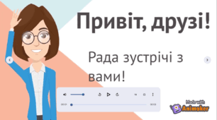 Навчальне відео "Спрощення в групах приголосних"