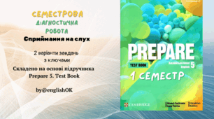 Listening 5 (I term) Prepare 5. Семестрова діагностувальна робота з сприймання на слух.