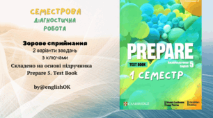 Reading 5 (I term) Prepare 5. Семестрова діагностувальна робота із зорового сприймання.