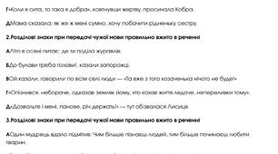 Контрольна робота. Засоби передачі чужої мови. Пряма та непряма мова. Цитата. Діалог.