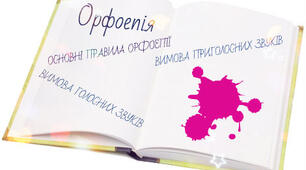 Орфоепія