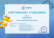  ARBook_Проєктне навчання