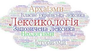 Підсумкова контрольна робота. "Лексикологія" (5 клас)