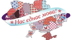 «Моє покоління обирає українську мову».  Сценарій до Дня української писемності та мови