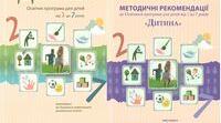 Календарне планування музичного керівника за програмою "Дитина" - ранній вік