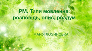 Презентація
