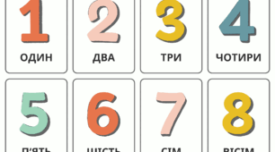 Картки для вивчення чисел в межах 20