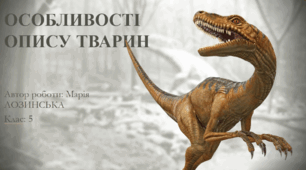 Презентація