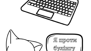 Стоп булінг !Розмальовки !
