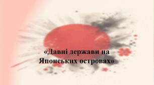 Японія