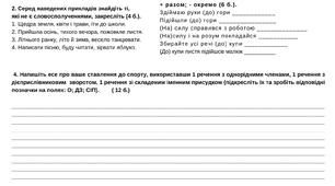 Завдання для І етапу Всеукраїнської учнівської олімпіади з української мови та літератури для 8 класу