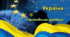 Розділ 1.  Україна - сучасна європейська держава