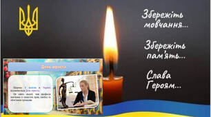 Хвилина мовчання з інформаційною хвилинкою День юриста