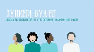 Відео презентація "Булінг"