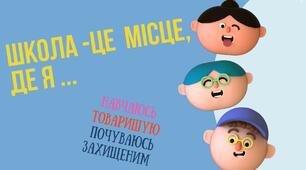Відео презентація "Булінг" для учнів 3-4х класів
