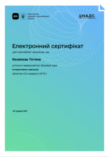  Інтерактивне навчання 