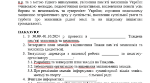 Наказ про проведення/підсумки Тижня національно-патріотичного виховання