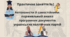 Практичне заняття №2 Автономісти й самостійники: порівняльний аналіз програмних документів українських політичних партій 
