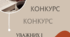 Конкурс уважних і начитаних "Царство книг- це так прекрасно"
