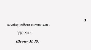 Розвиток мовлення дітей старшого дошкільного віку в сім'ї.