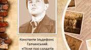 Кросворд "Константи Галчинський. Біографія.  «Пісня про солдатів з Вестерплятте». "
