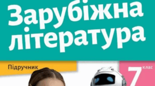 Комплексна підсумкова робота № 1 за групами результатів   за розділом  "Герої та героїні балад" ( 7 клас, за підручником О.Ніколенко)