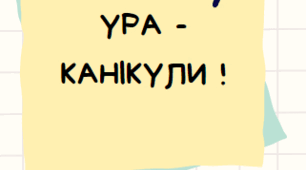 Буклет "ТЕХНІКА БЕЗПЕКИ І ПРАВИЛА ПОВЕДІНКИ УЧНІВ НА ОСІННІХ КАНІКУЛАХ"